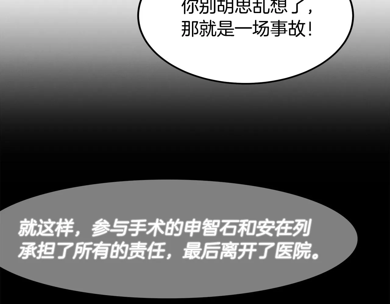 第82话 前世因果 第83页
