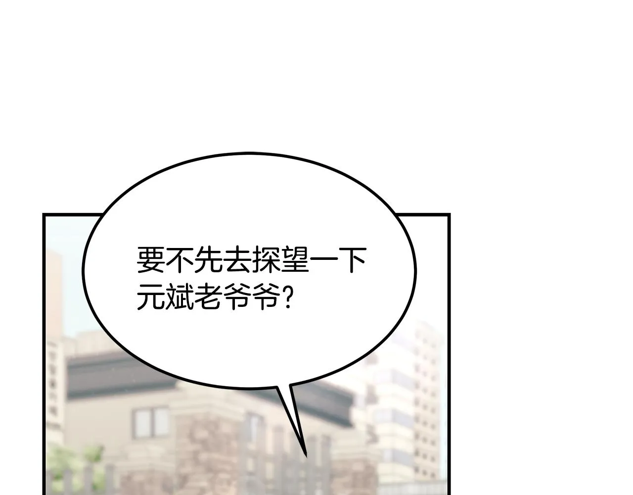 第82话 前世因果 第104页