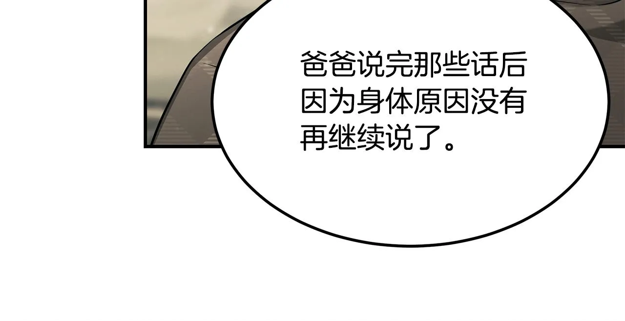 第82话 前世因果 第149页