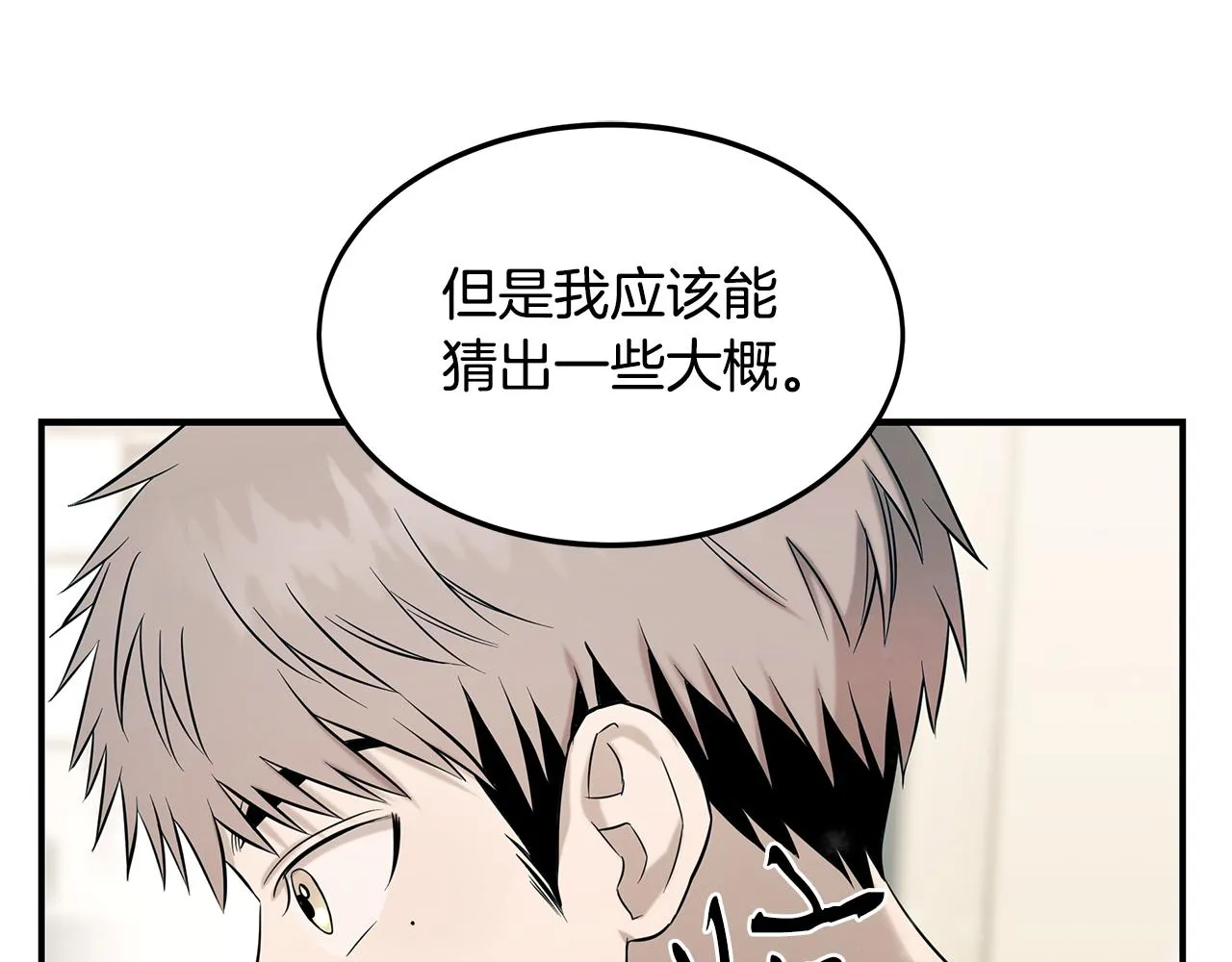 第82话 前世因果 第150页
