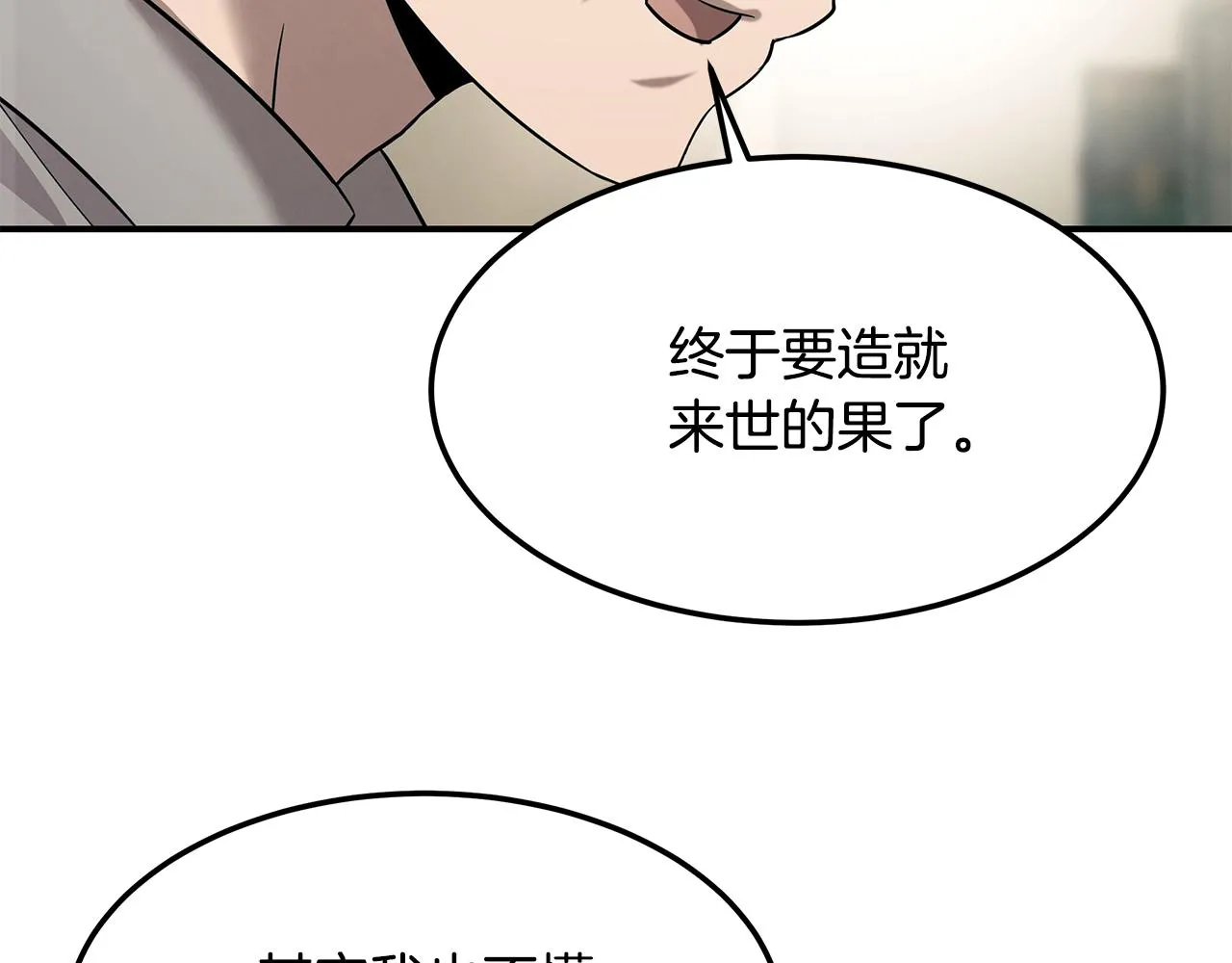 第82话 前世因果 第169页