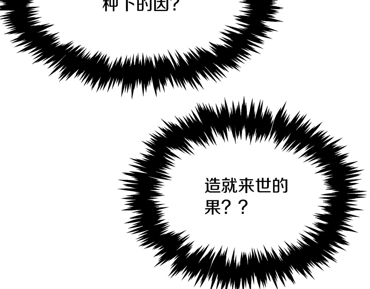 第82话 前世因果 第172页