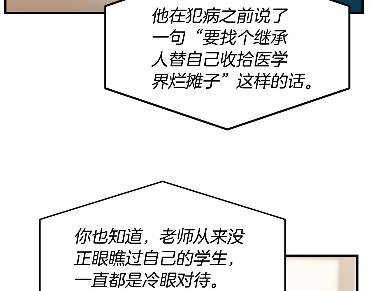 第80话 继承者 第33页