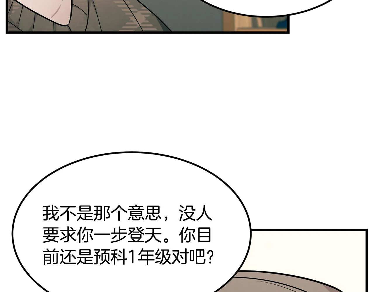 第80话 继承者 第79页