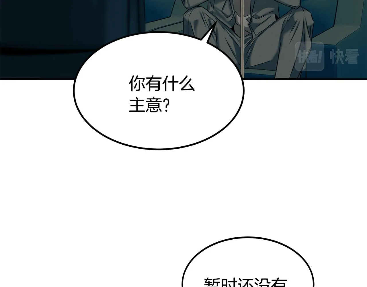 第79话 求学之路 第9页