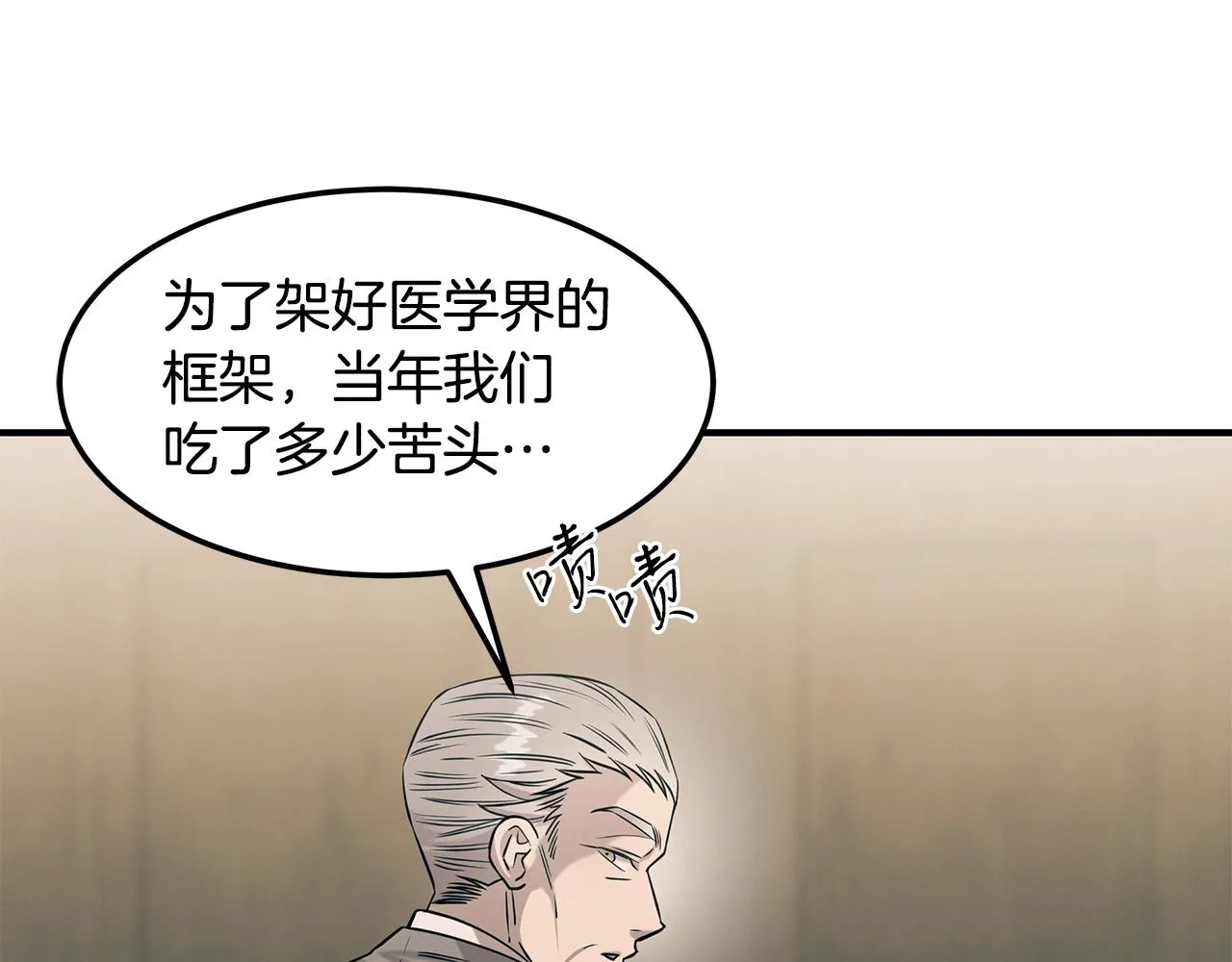第79话 求学之路 第23页