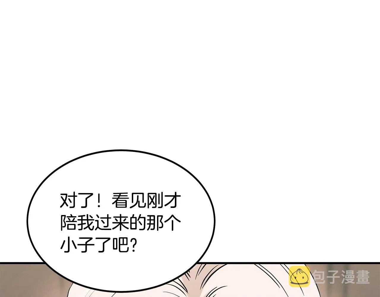 第79话 求学之路 第26页