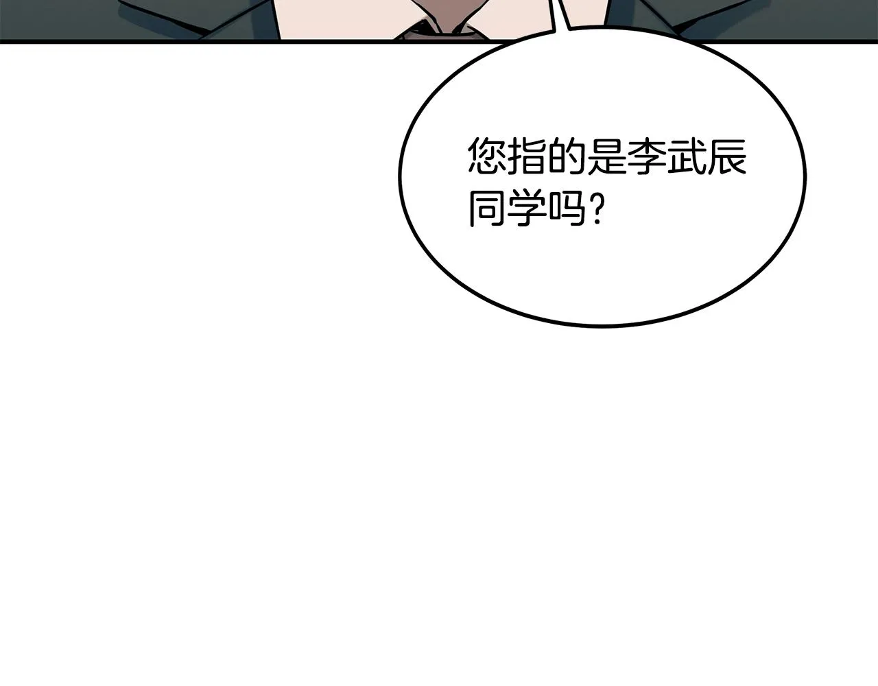 第79话 求学之路 第28页