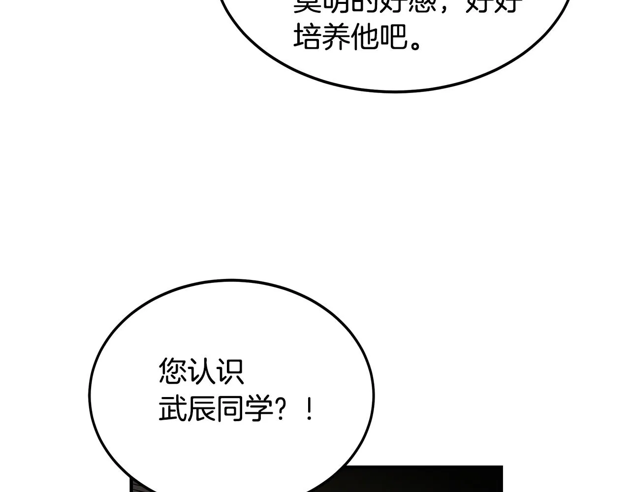 第79话 求学之路 第31页