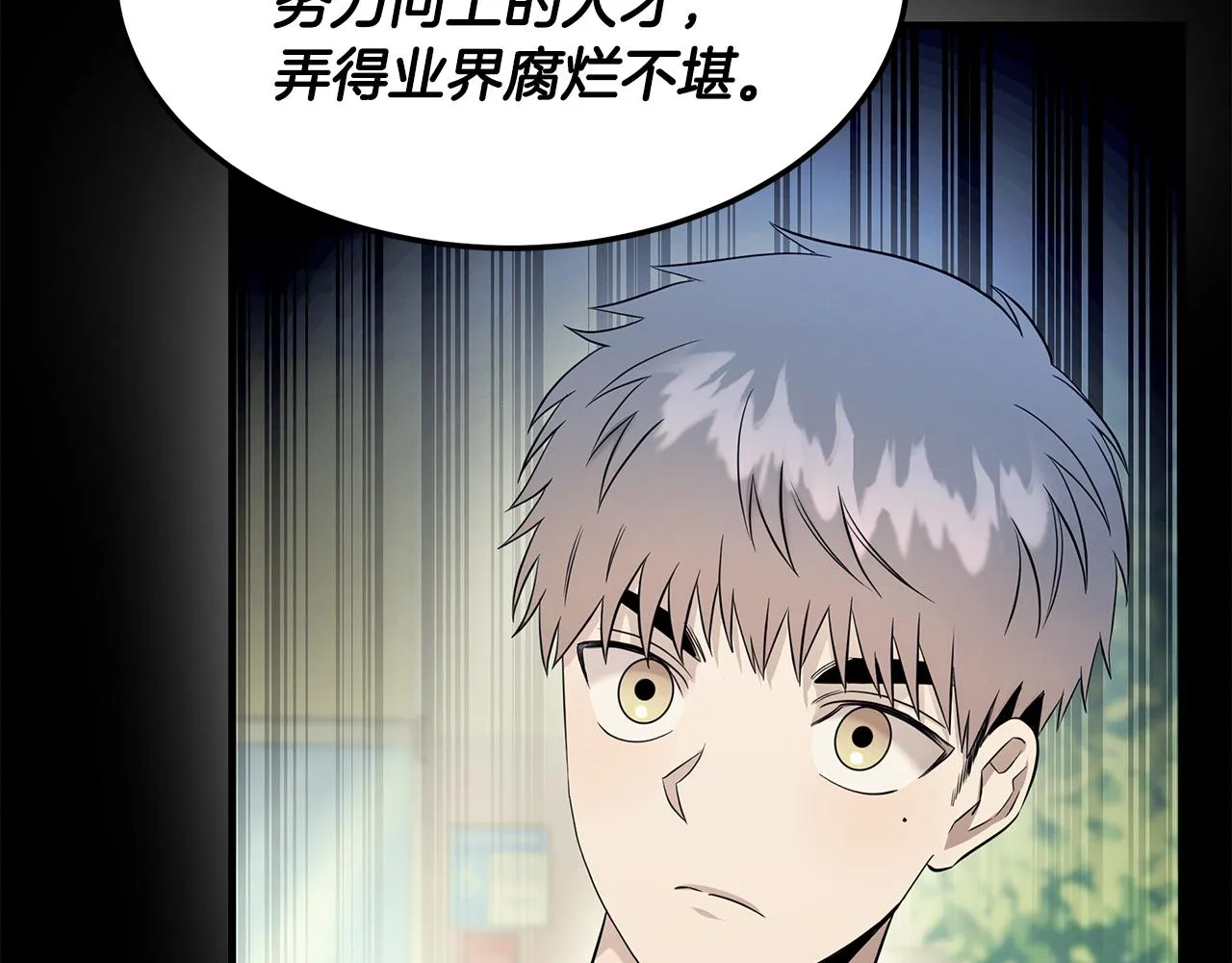 第79话 求学之路 第70页
