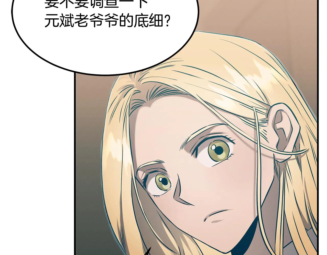 第79话 求学之路 第83页