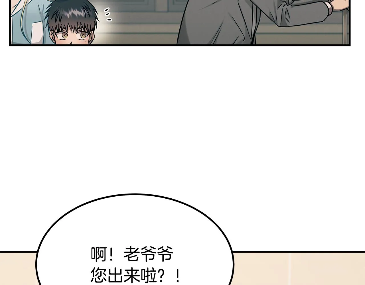 第79话 求学之路 第87页