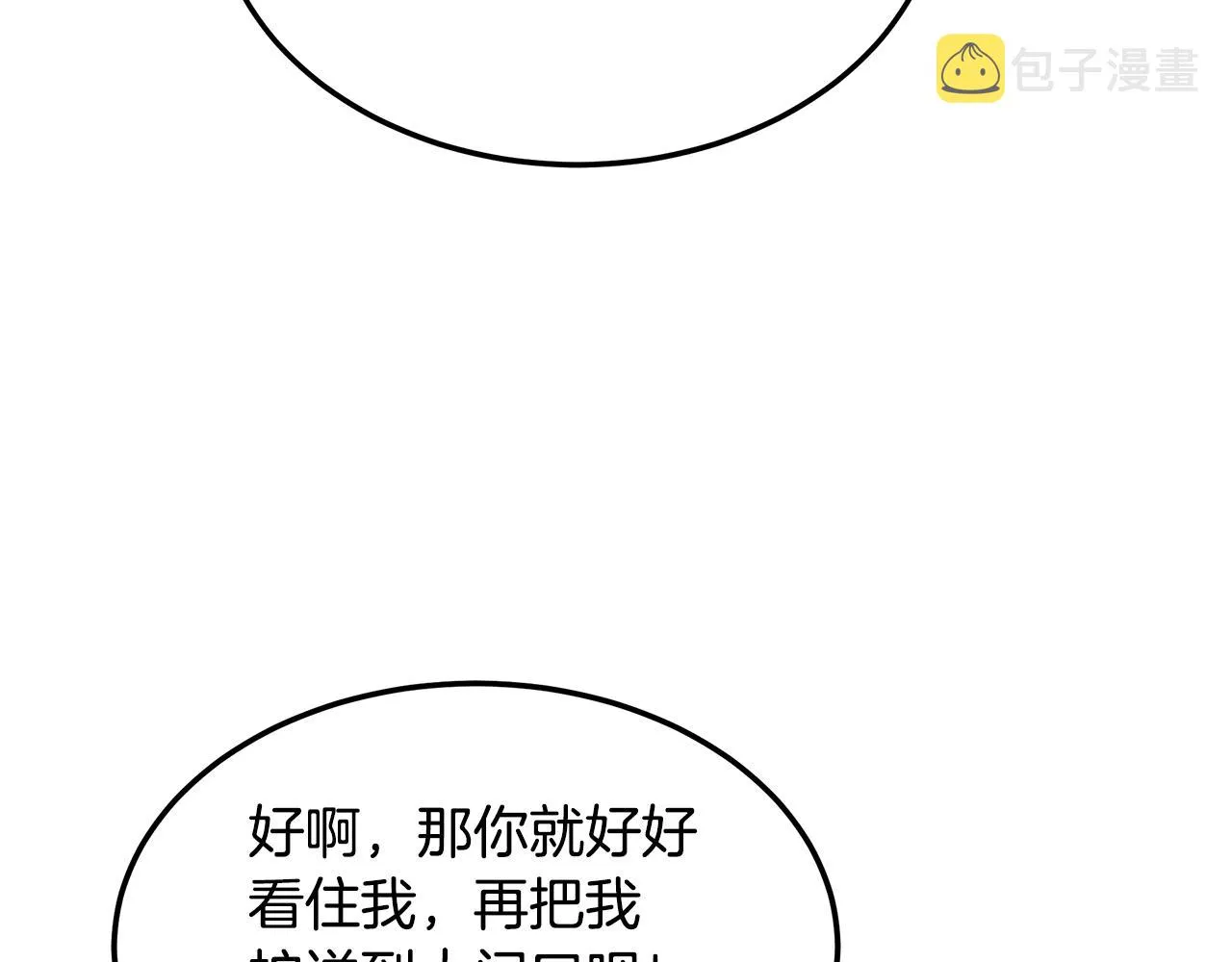 第79话 求学之路 第90页