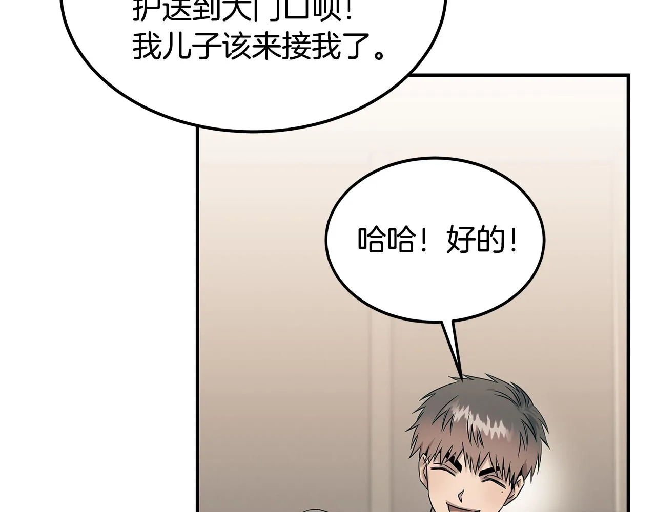 第79话 求学之路 第91页
