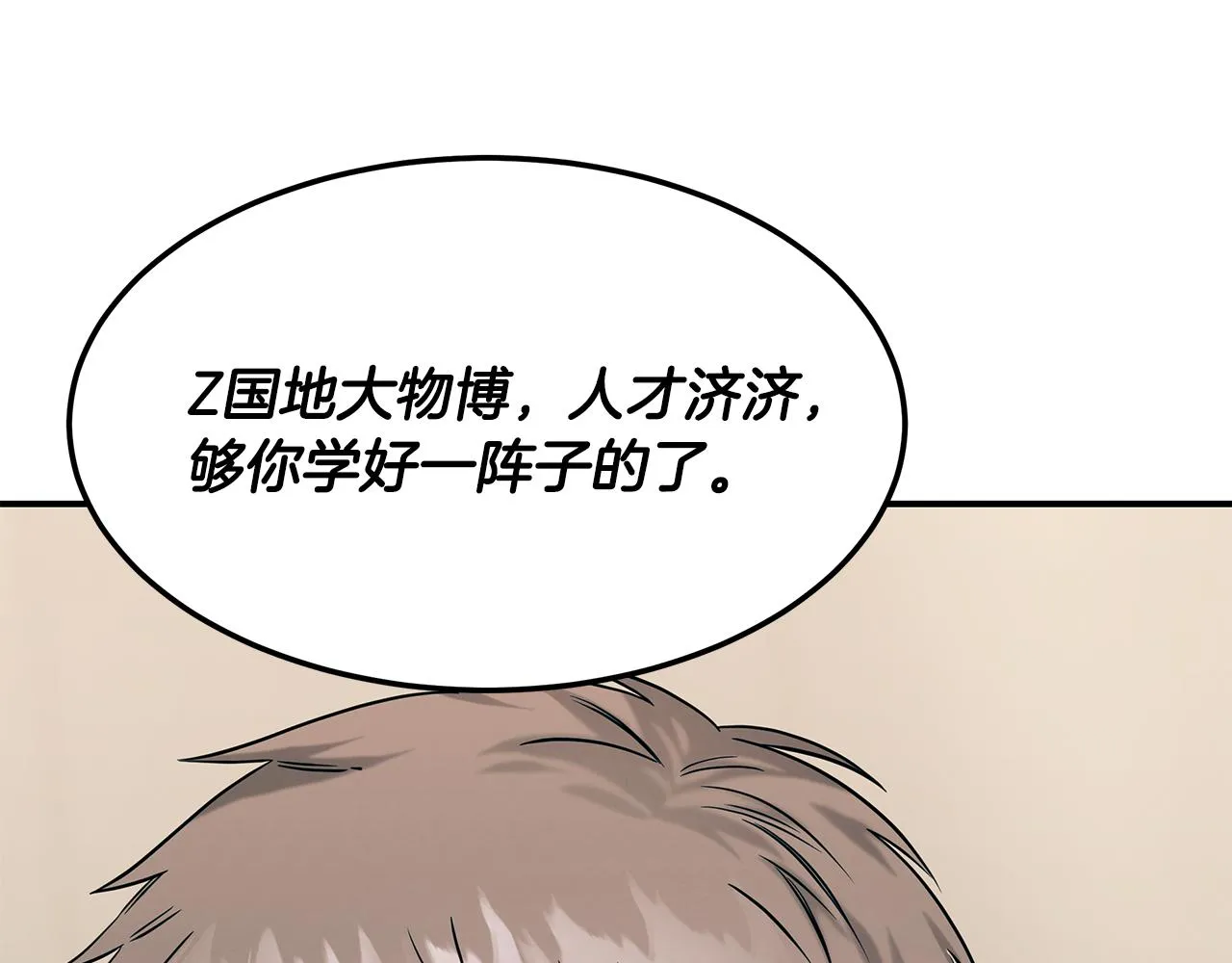 第79话 求学之路 第140页