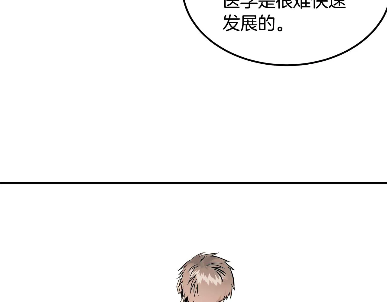 第79话 求学之路 第162页