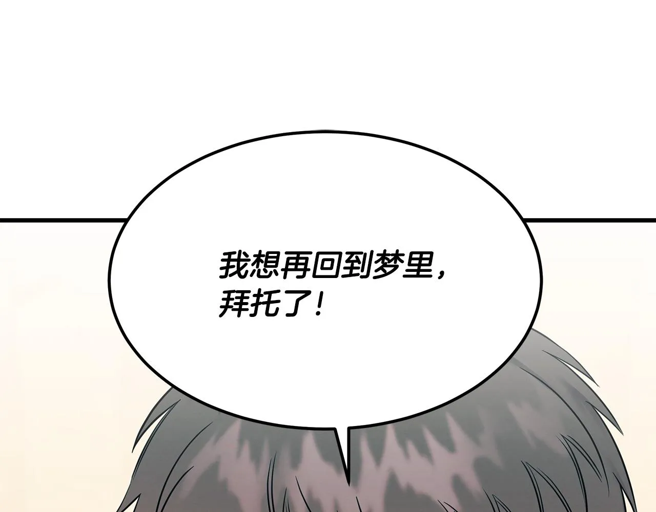 第78话 梦境特训 第79页
