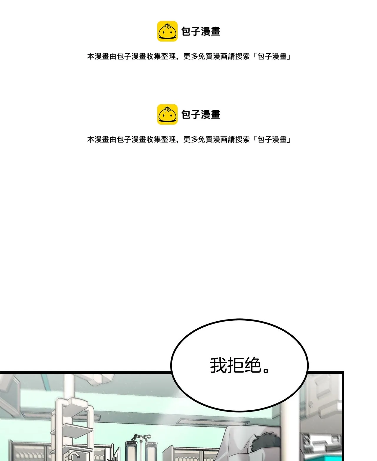 第76话 放虎归山 第1页
