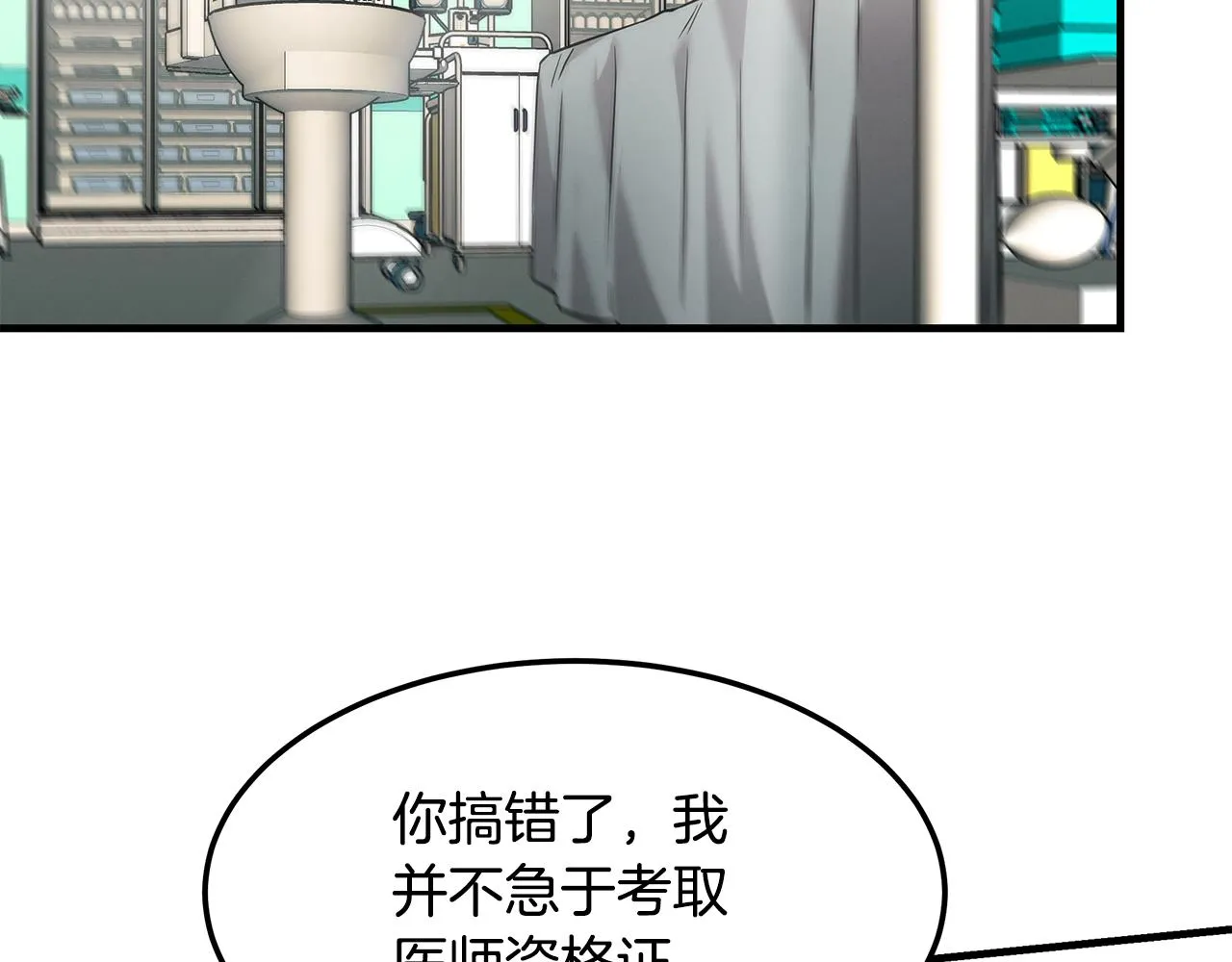 第76话 放虎归山 第2页