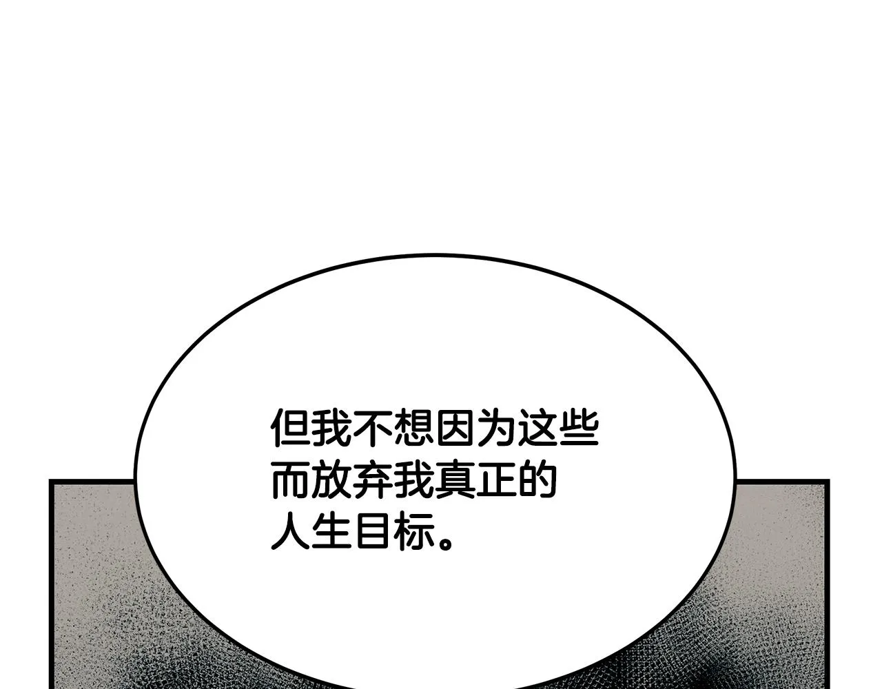 第76话 放虎归山 第8页
