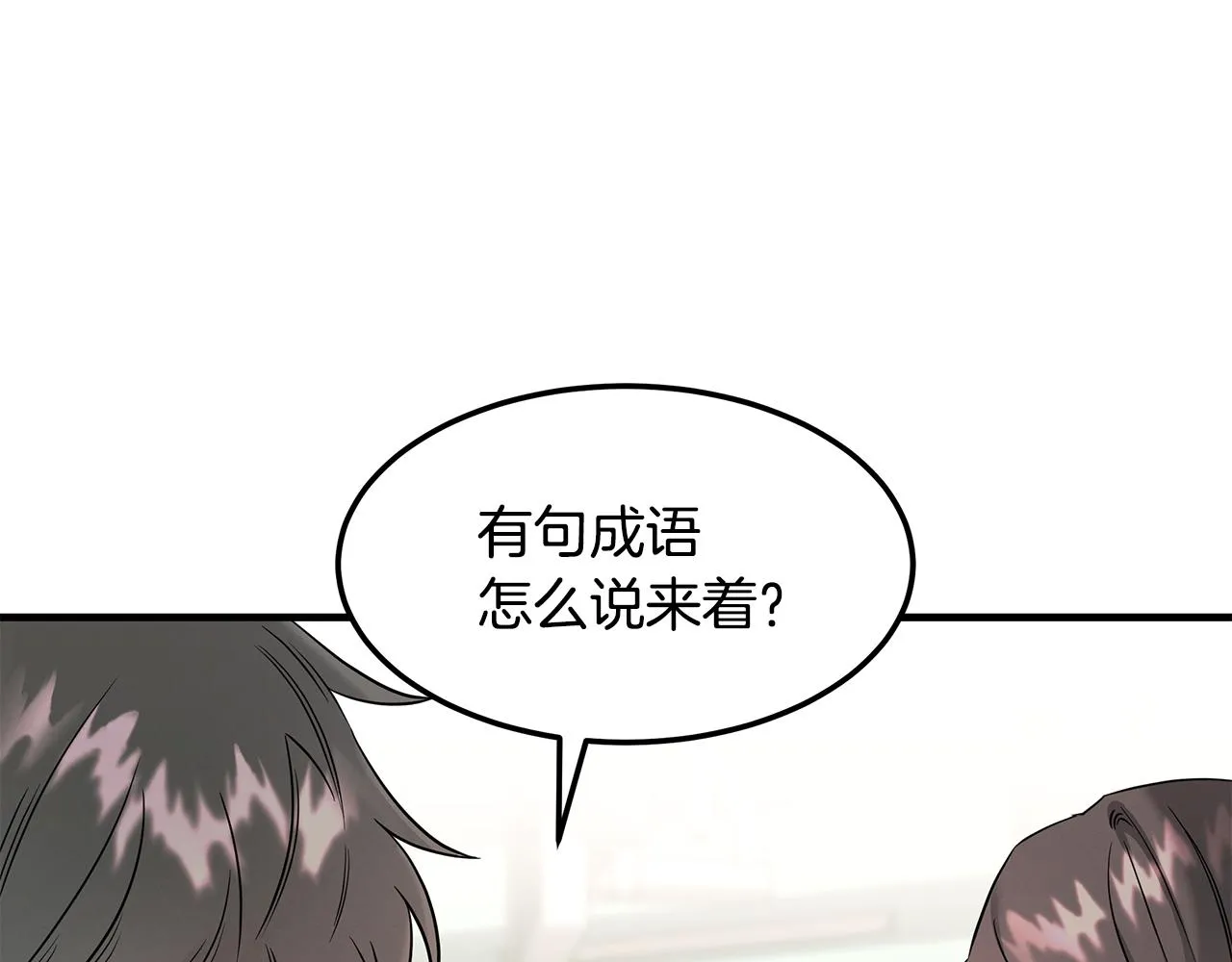 第76话 放虎归山 第11页