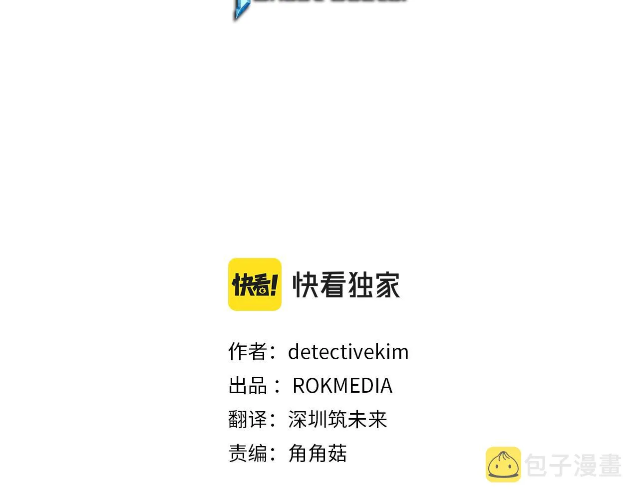 第76话 放虎归山 第18页