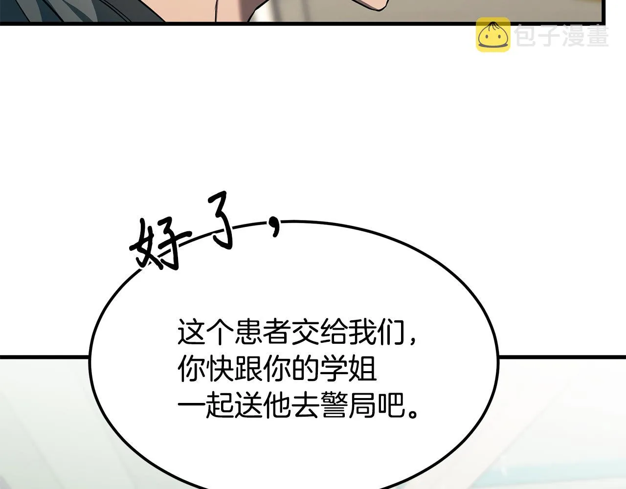第76话 放虎归山 第24页