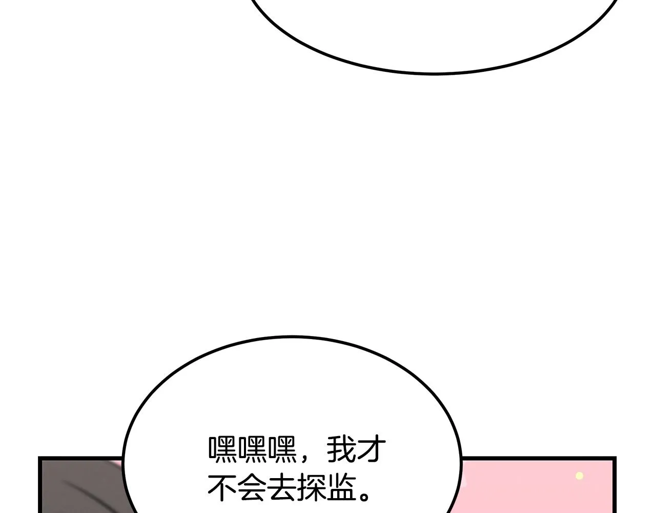 第76话 放虎归山 第34页