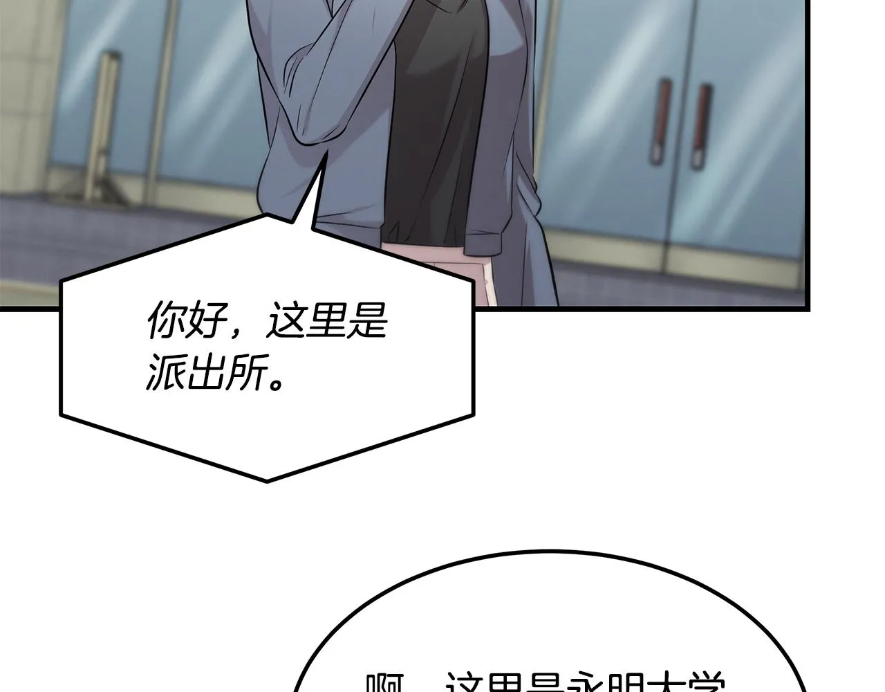 第76话 放虎归山 第53页