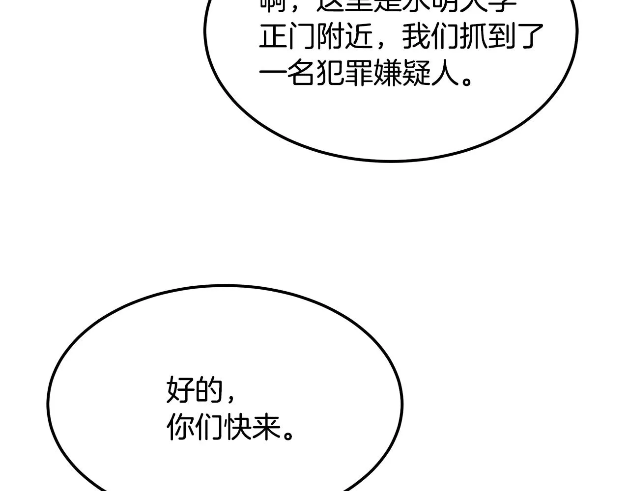 第76话 放虎归山 第54页