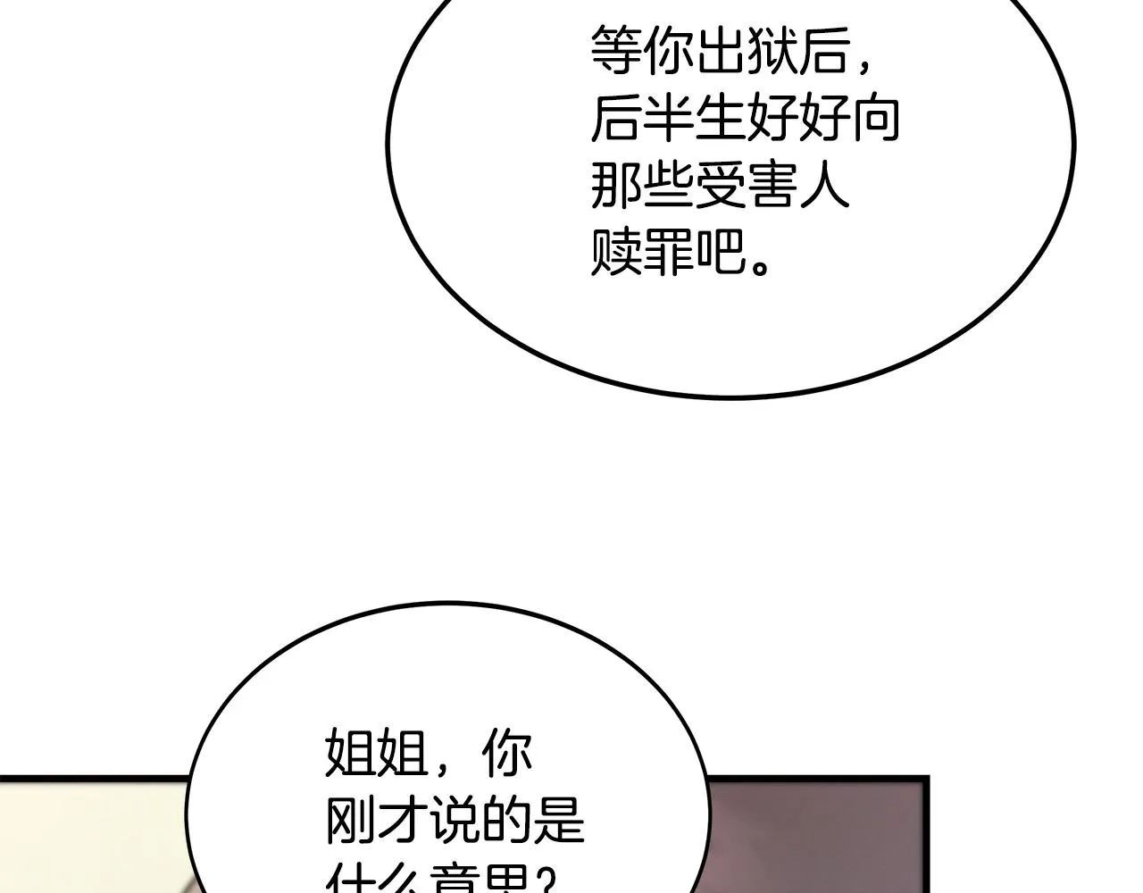 第76话 放虎归山 第58页
