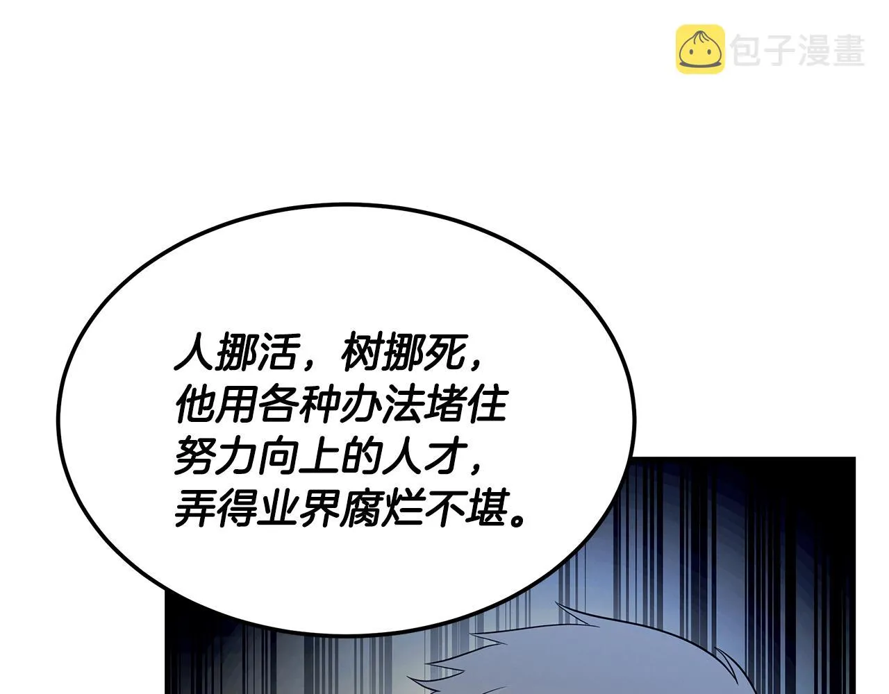 第76话 放虎归山 第69页