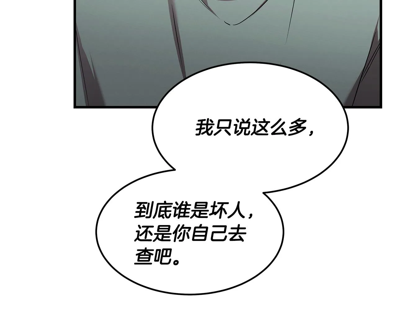 第76话 放虎归山 第71页