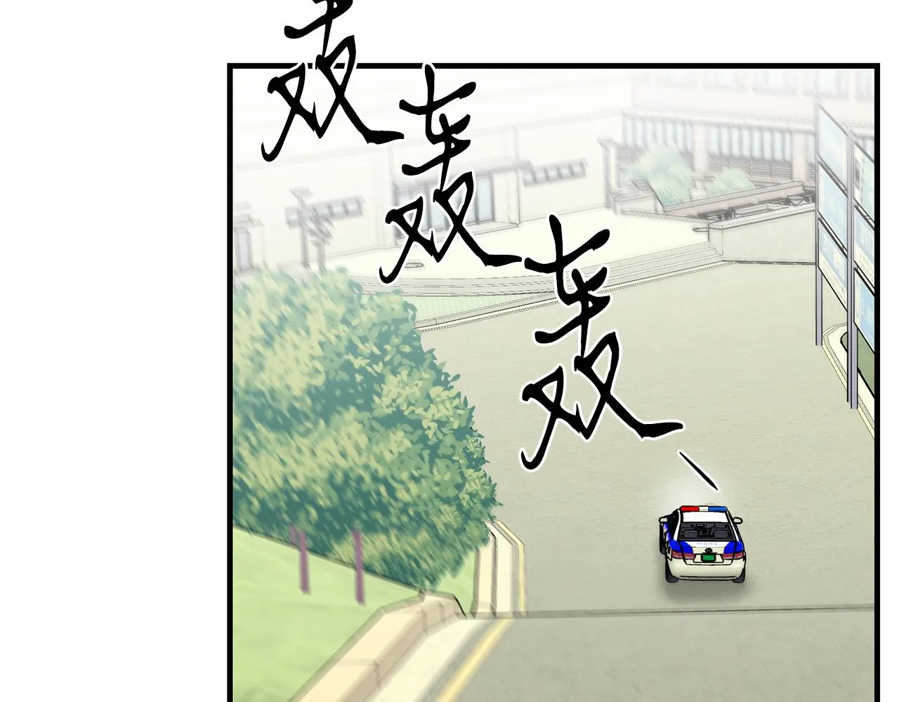 第76话 放虎归山 第85页