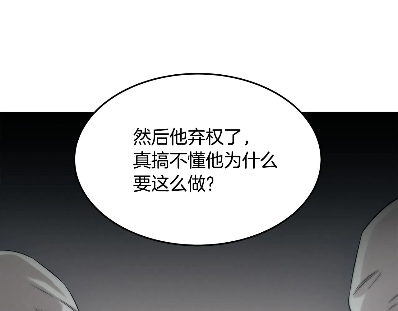 第77话 超越之路 第7页