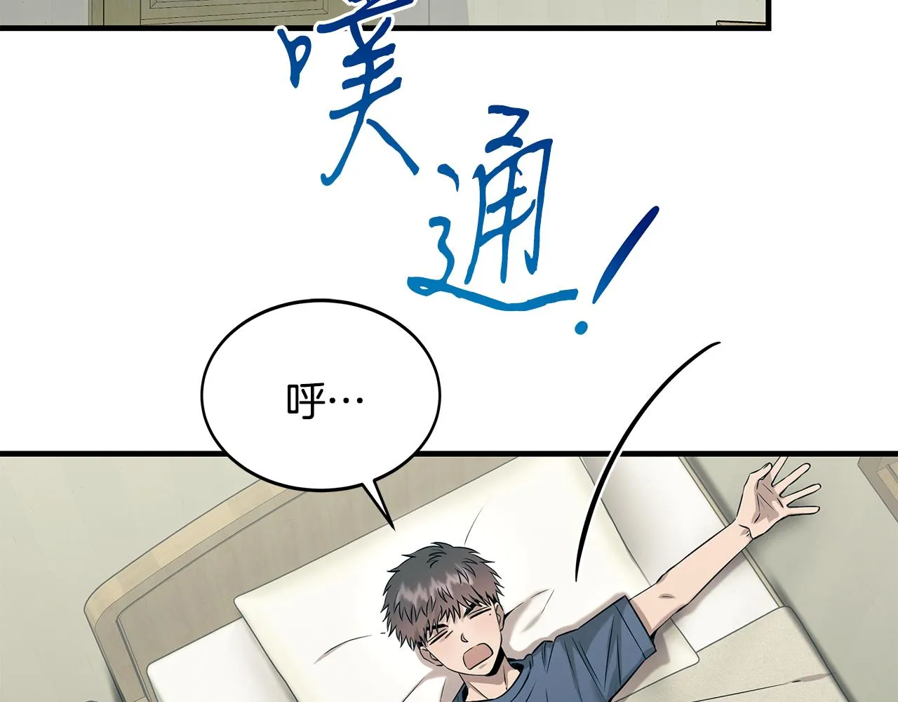 第77话 超越之路 第17页