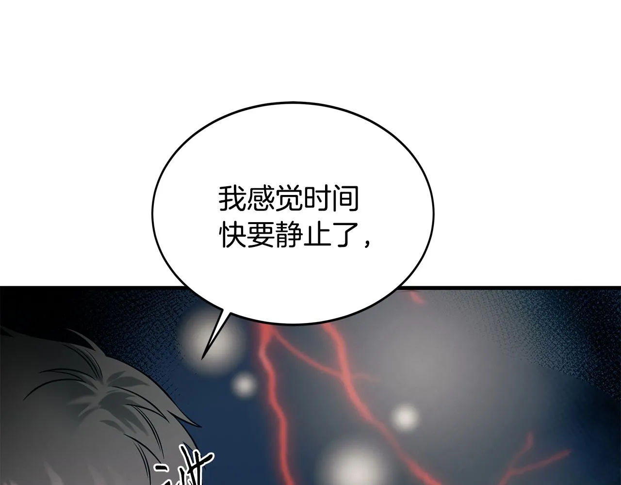 第77话 超越之路 第33页