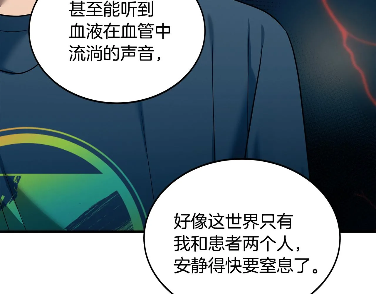 第77话 超越之路 第35页