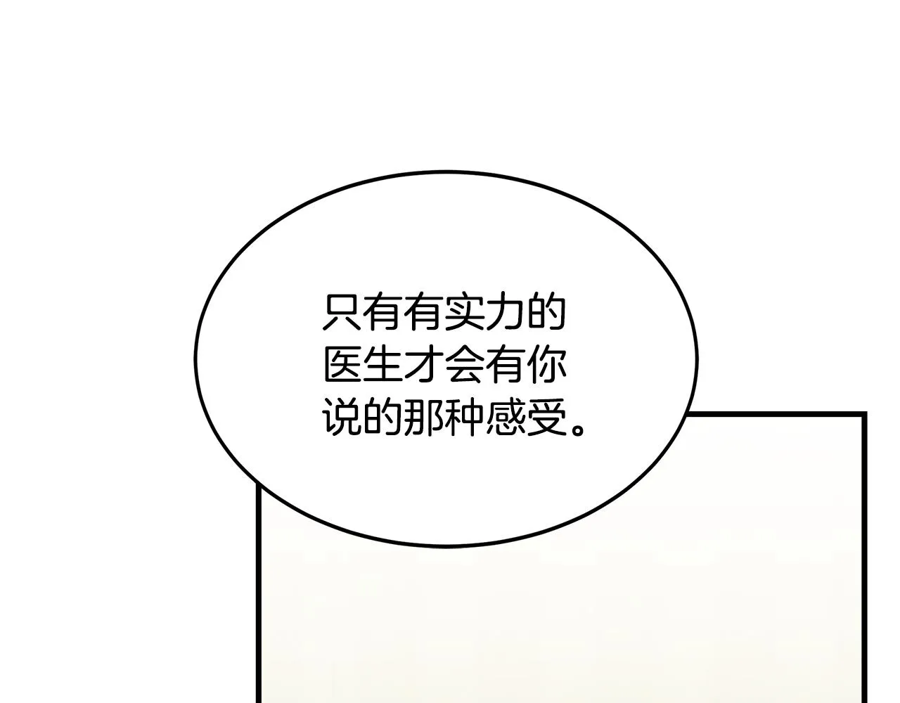 第77话 超越之路 第38页