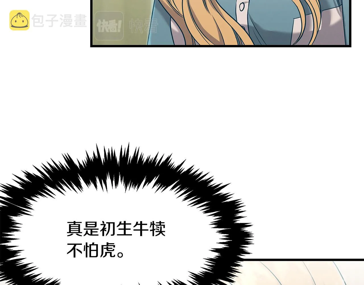 第77话 超越之路 第54页