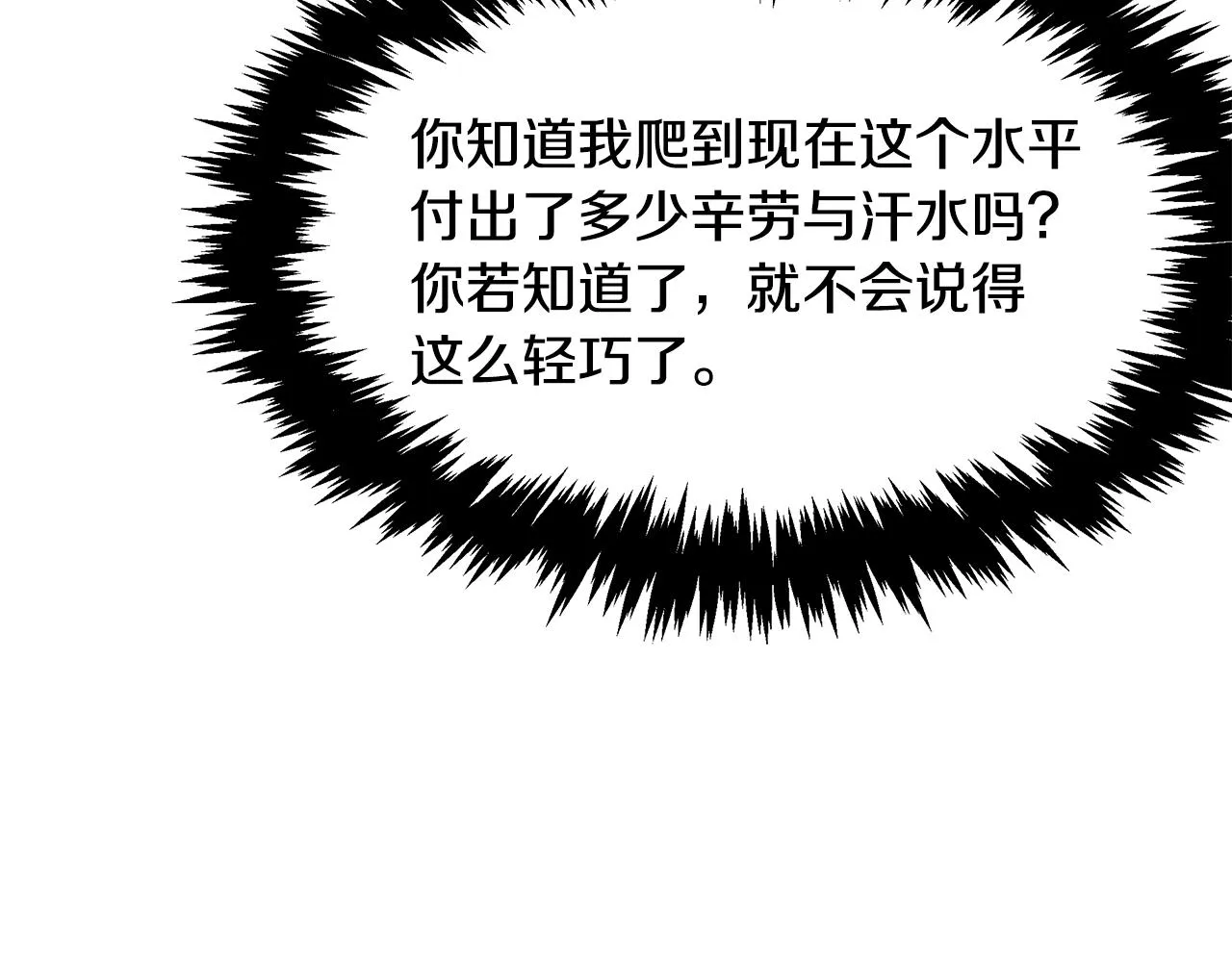 第77话 超越之路 第56页