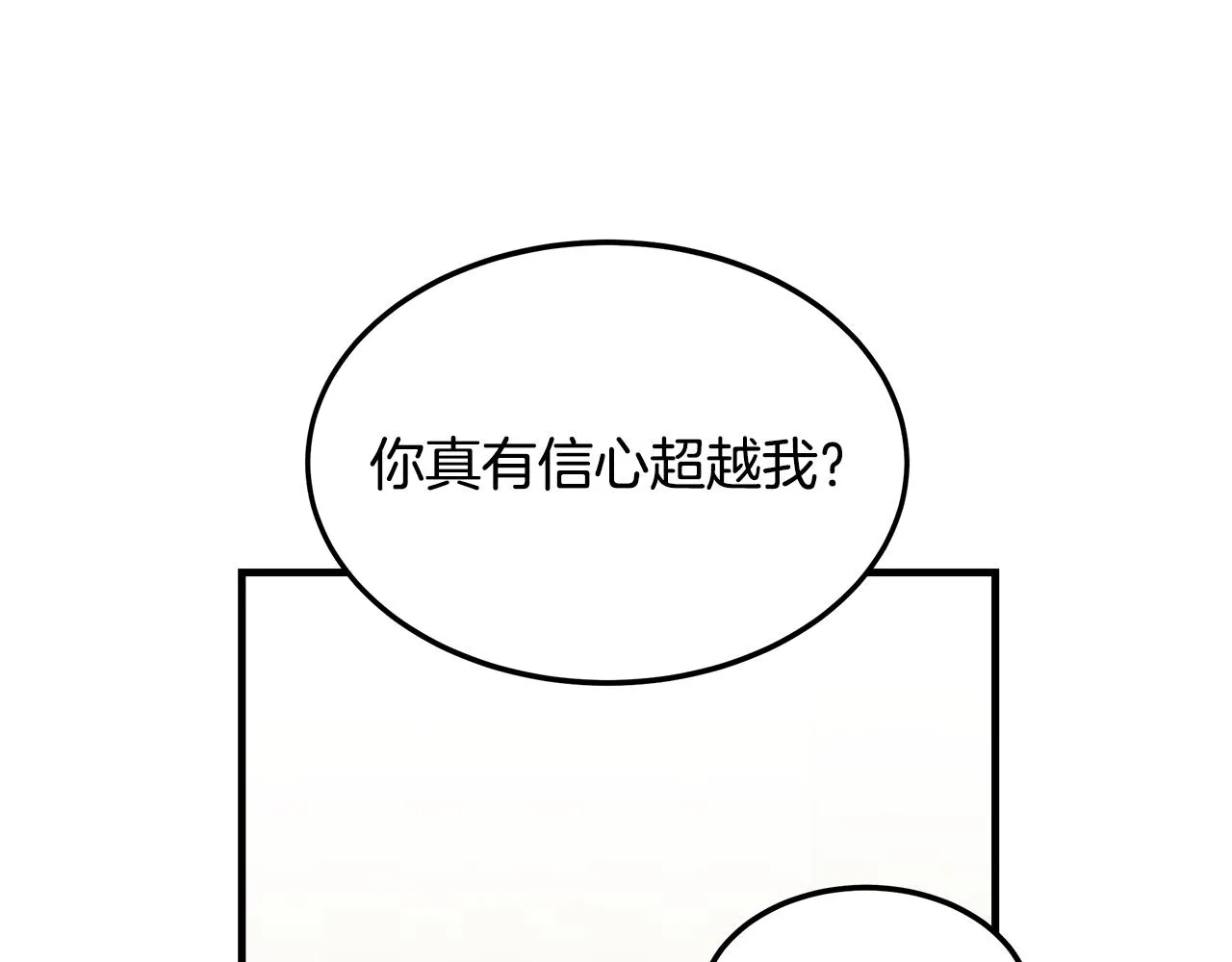 第77话 超越之路 第57页
