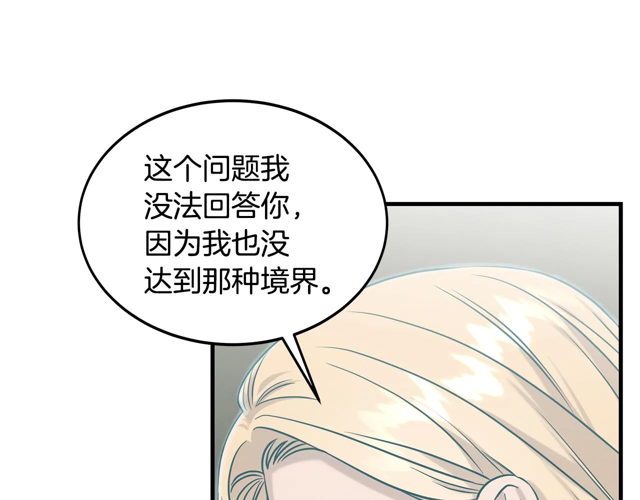 第77话 超越之路 第62页