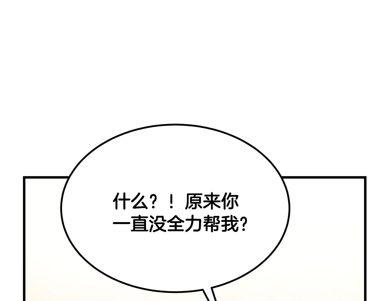 第77话 超越之路 第71页
