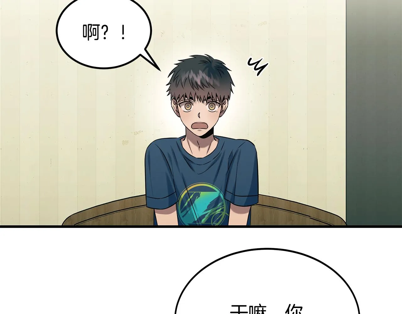 第77话 超越之路 第75页