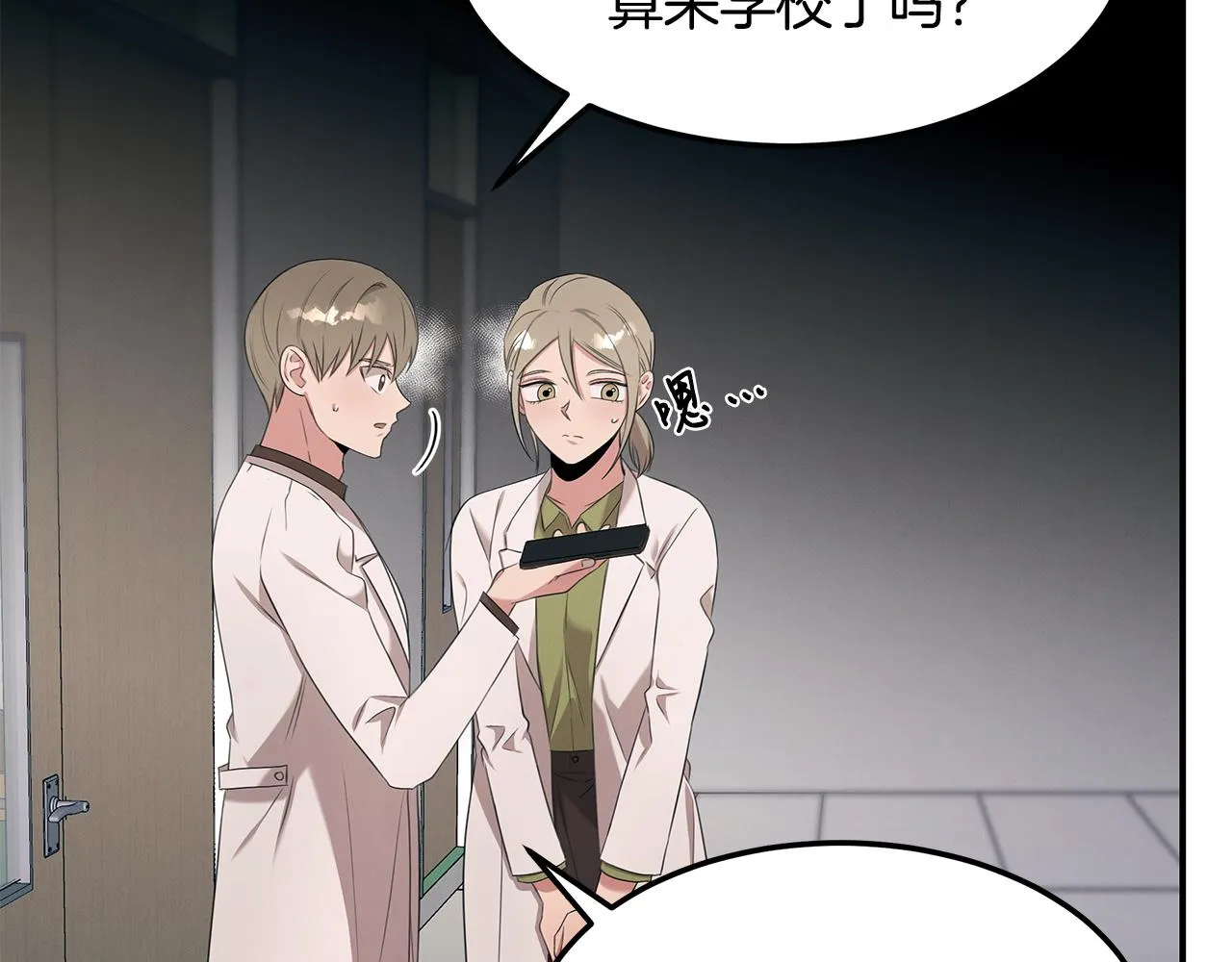第64话 天才医生 第8页