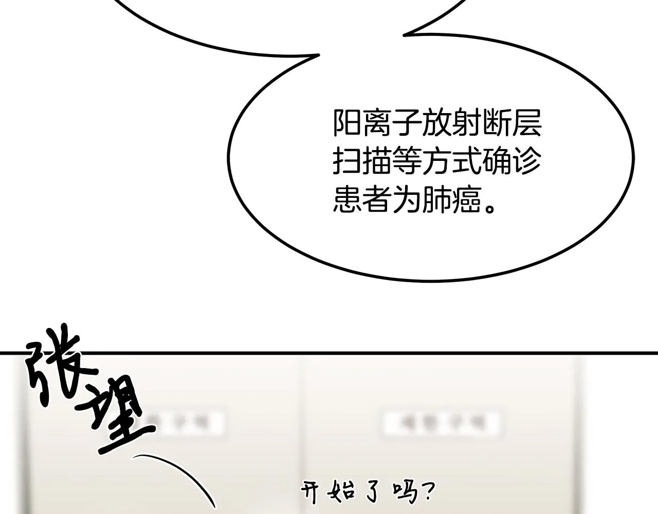 第64话 天才医生 第17页