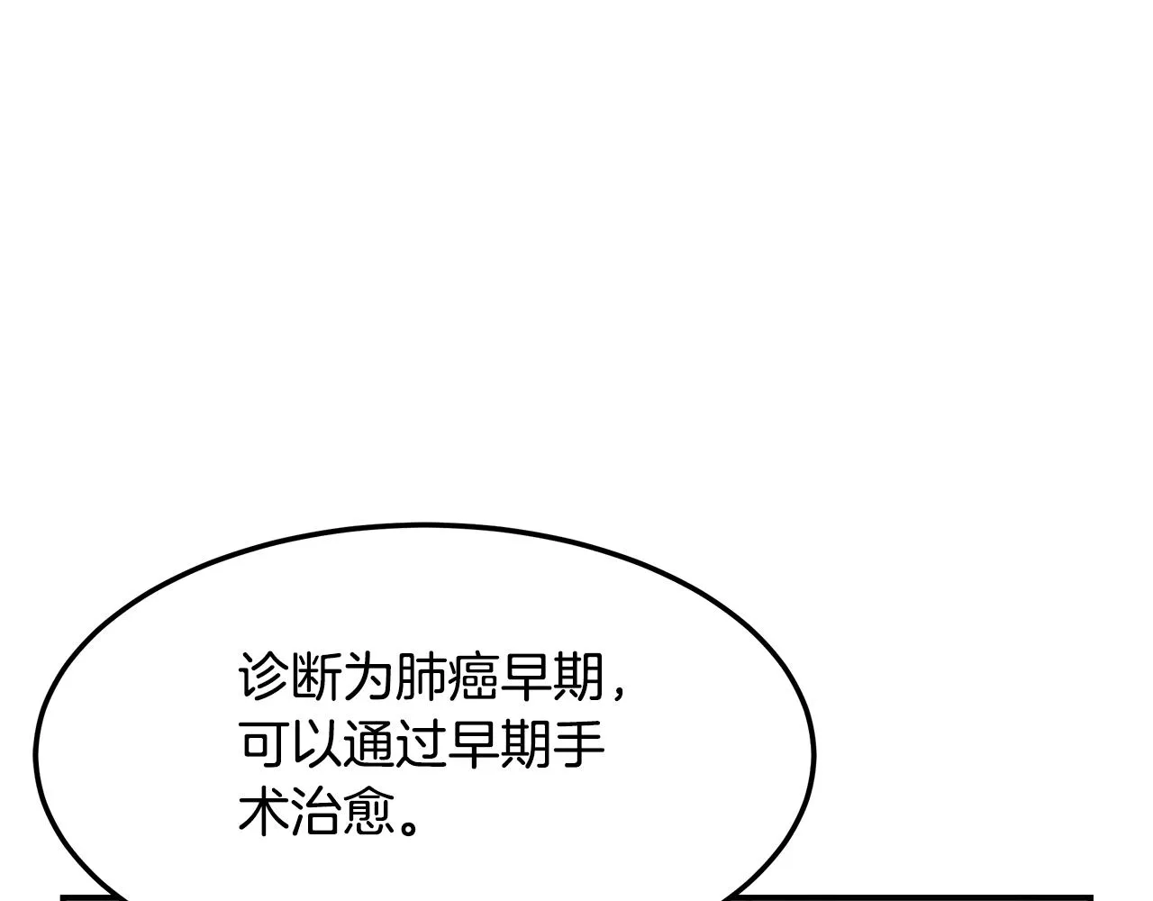 第64话 天才医生 第19页