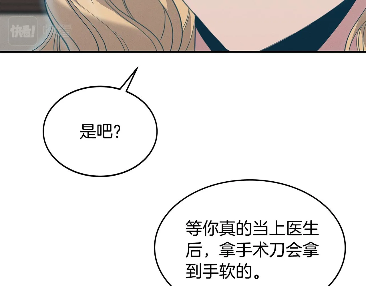 第62话 胸有成竹 第10页