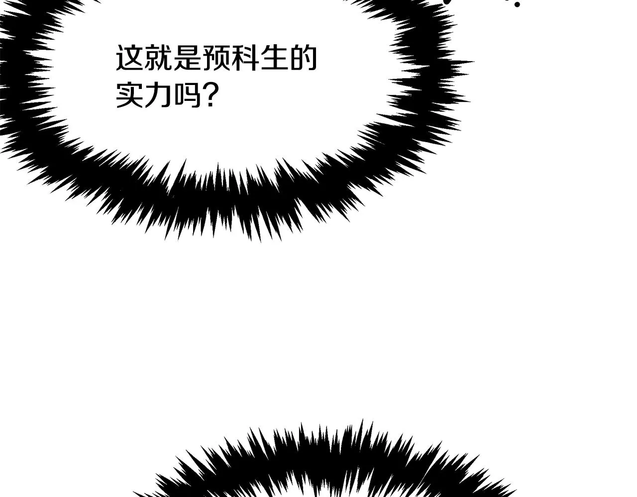 第62话 胸有成竹 第70页